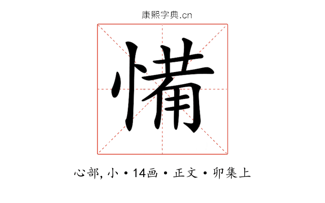 𢞎