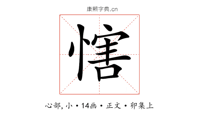 𢞐
