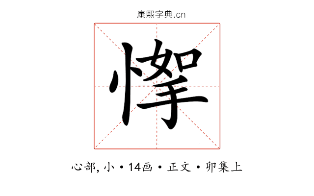 𢞙