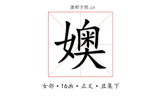 㜩