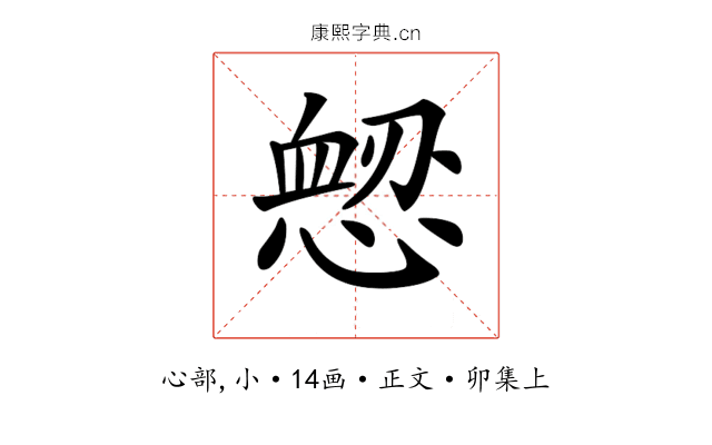 𢞤