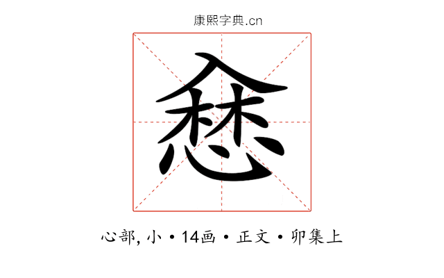 𢞥