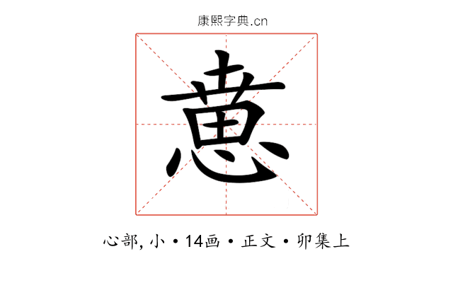 𢞨