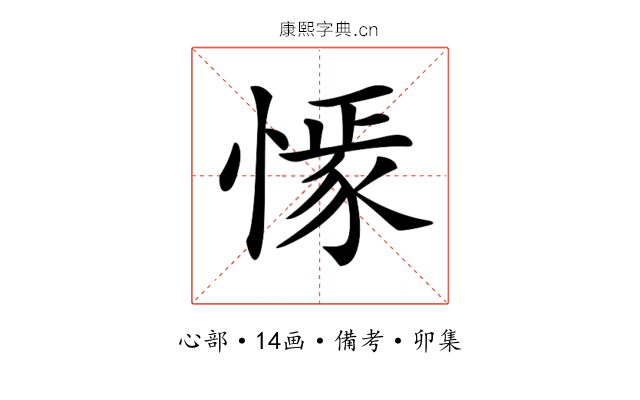𢠟