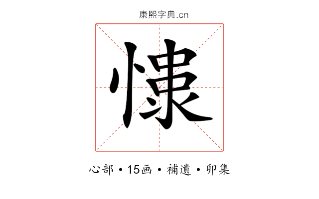 𢠮