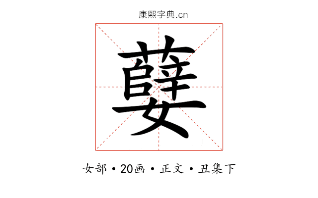 㜸