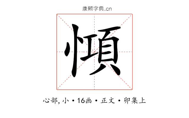 𢠷