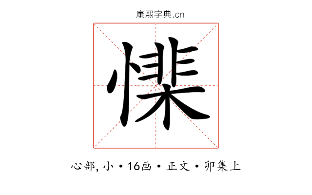 𢡅