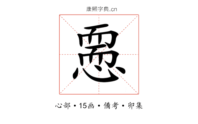 𢡵