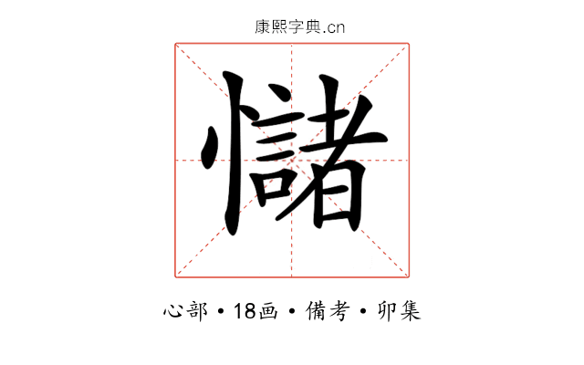 𢥃