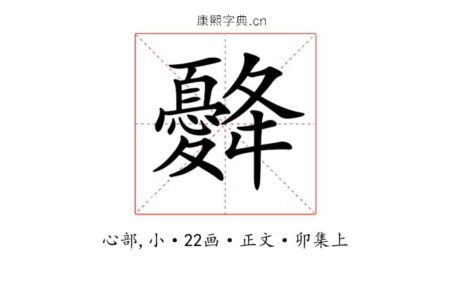𢥙