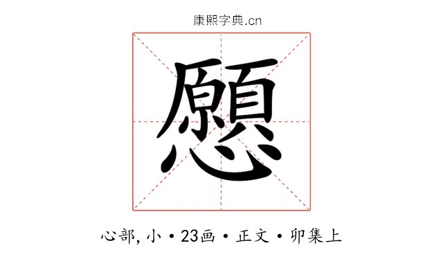 𢥧