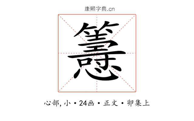 𢥰