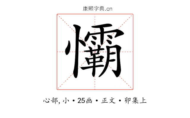 𢥻