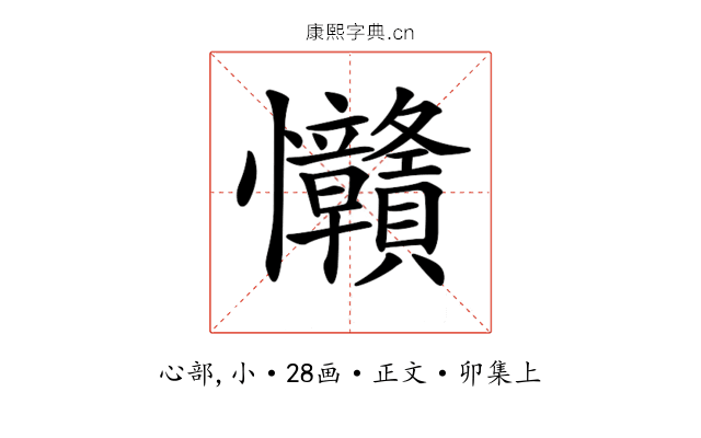 𢦅