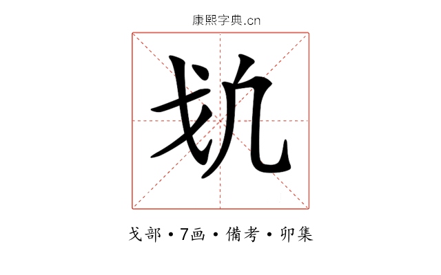 𢦕