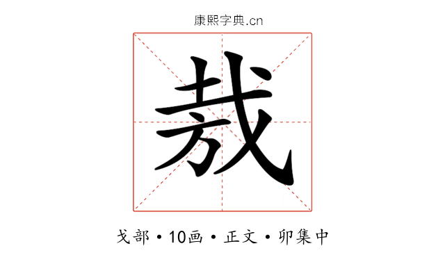 𢦷