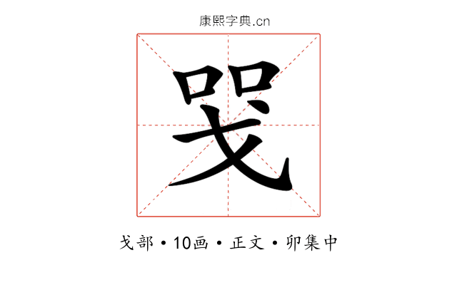 𢦸