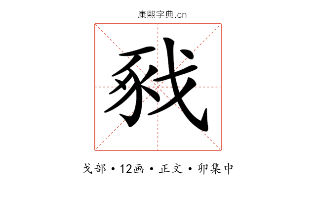 𢧈