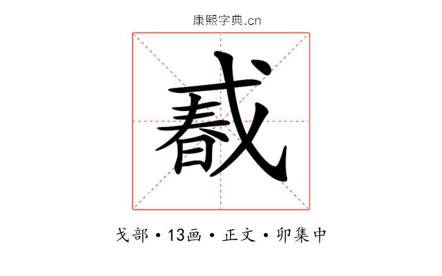 𢧔