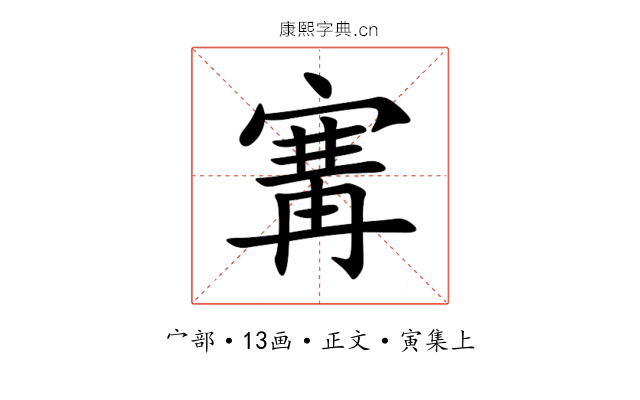 㝤