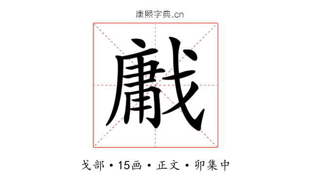 𢧳