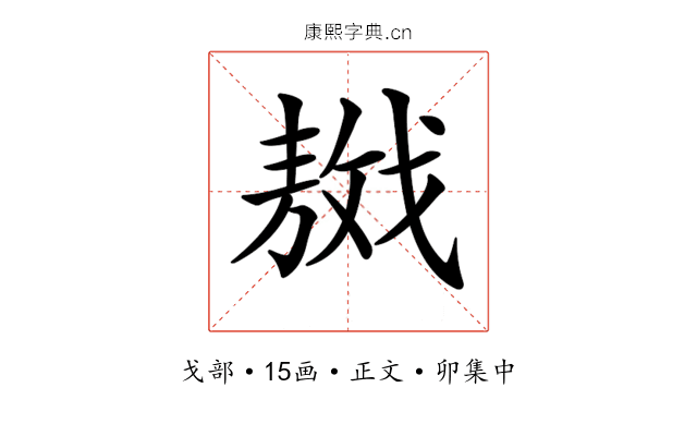 𢧴