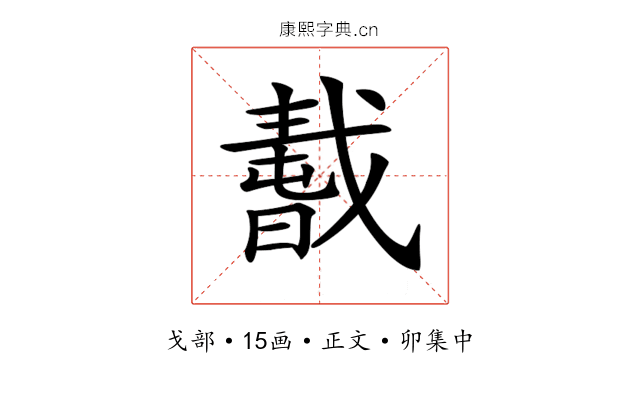 𢧸