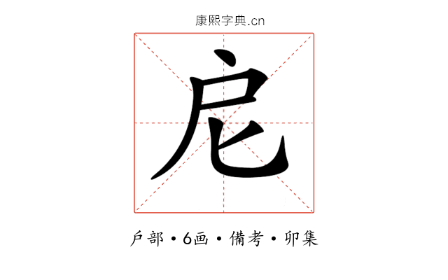 𢨩