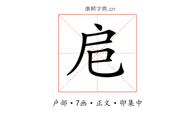 𢨪