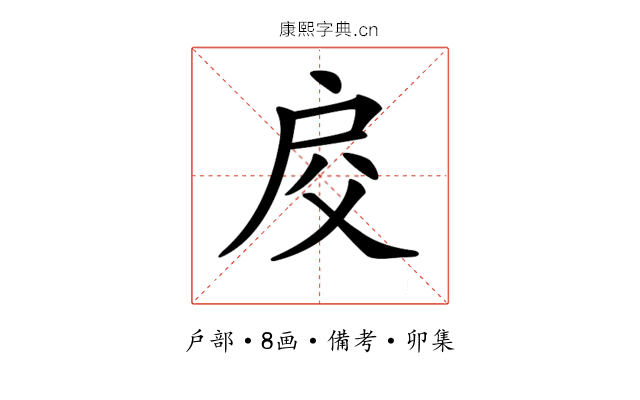 𢨰
