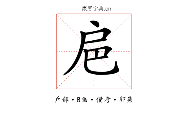 𢨴