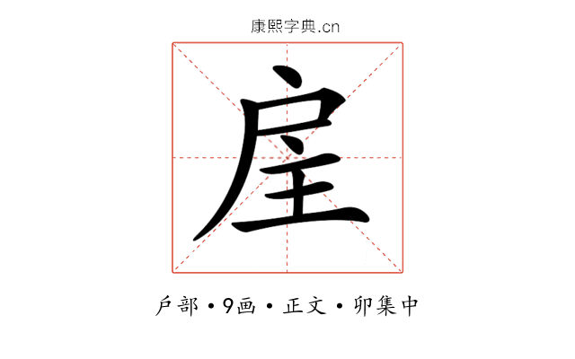 𢨸