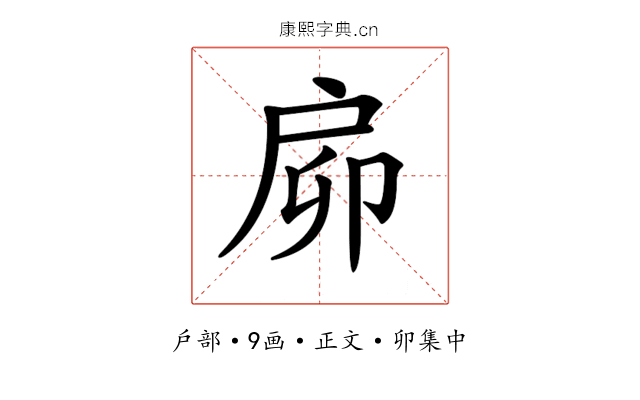 𢨺