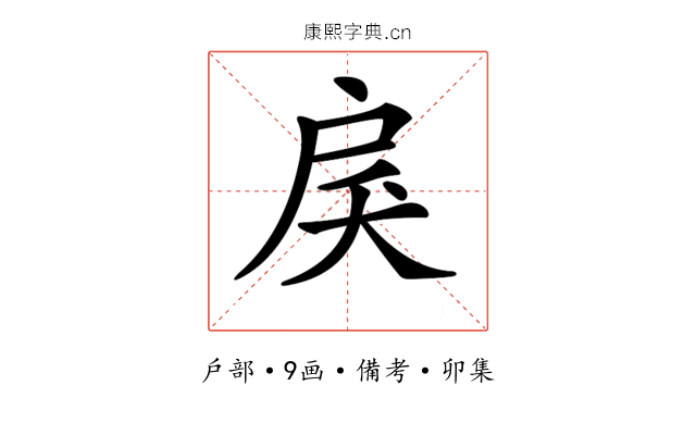 𢨾