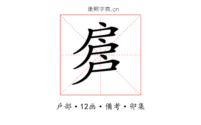 𢩕