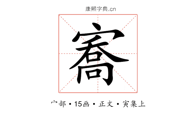 㝯