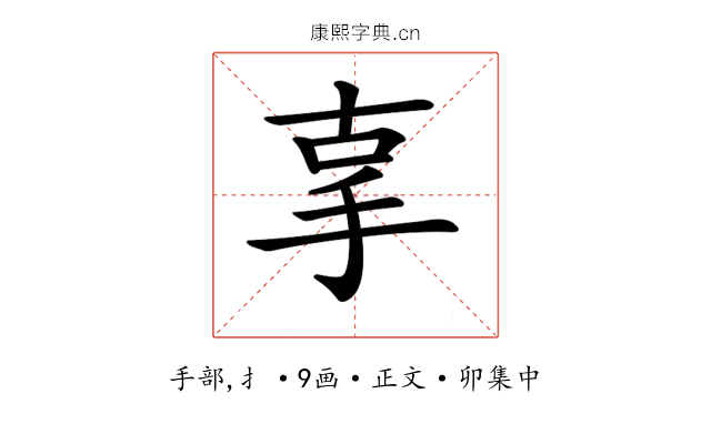 𢪿