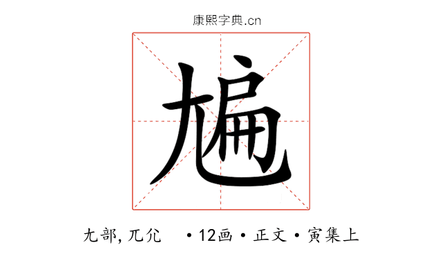 㞈