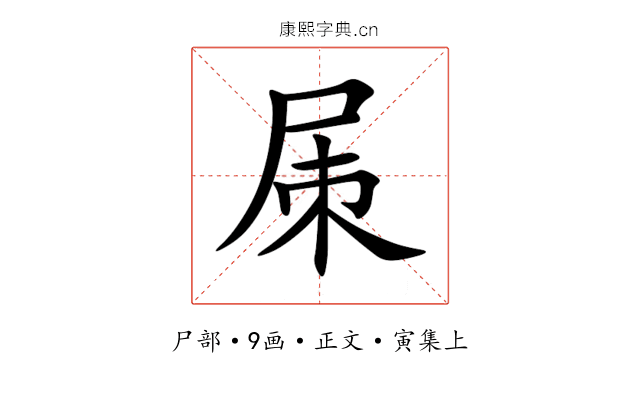 㞖