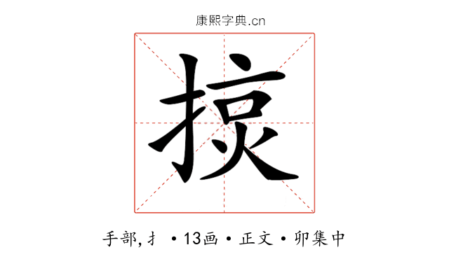 𢰍