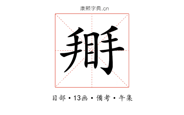𢰿