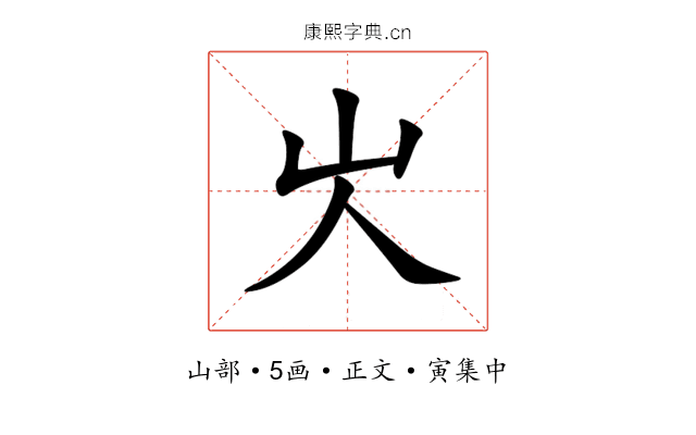 㞤