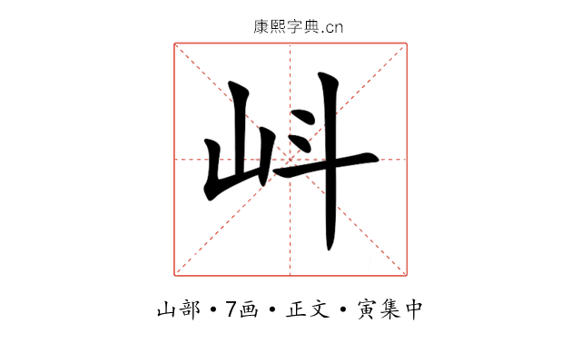 㞳