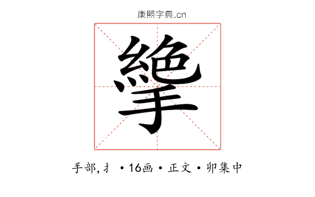 𢴭