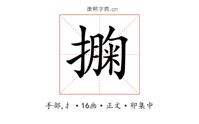 𢵁