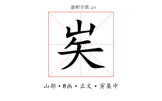 㞺