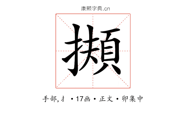 𢶄