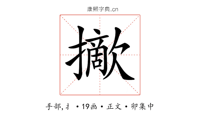 𢸈