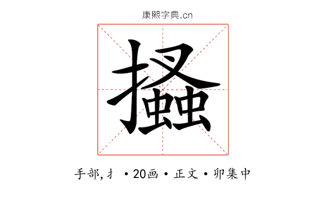 𢸪